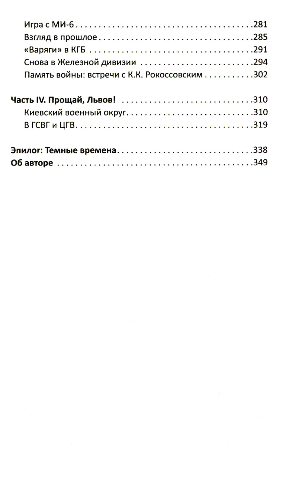 Контрразведчик на Западенщине