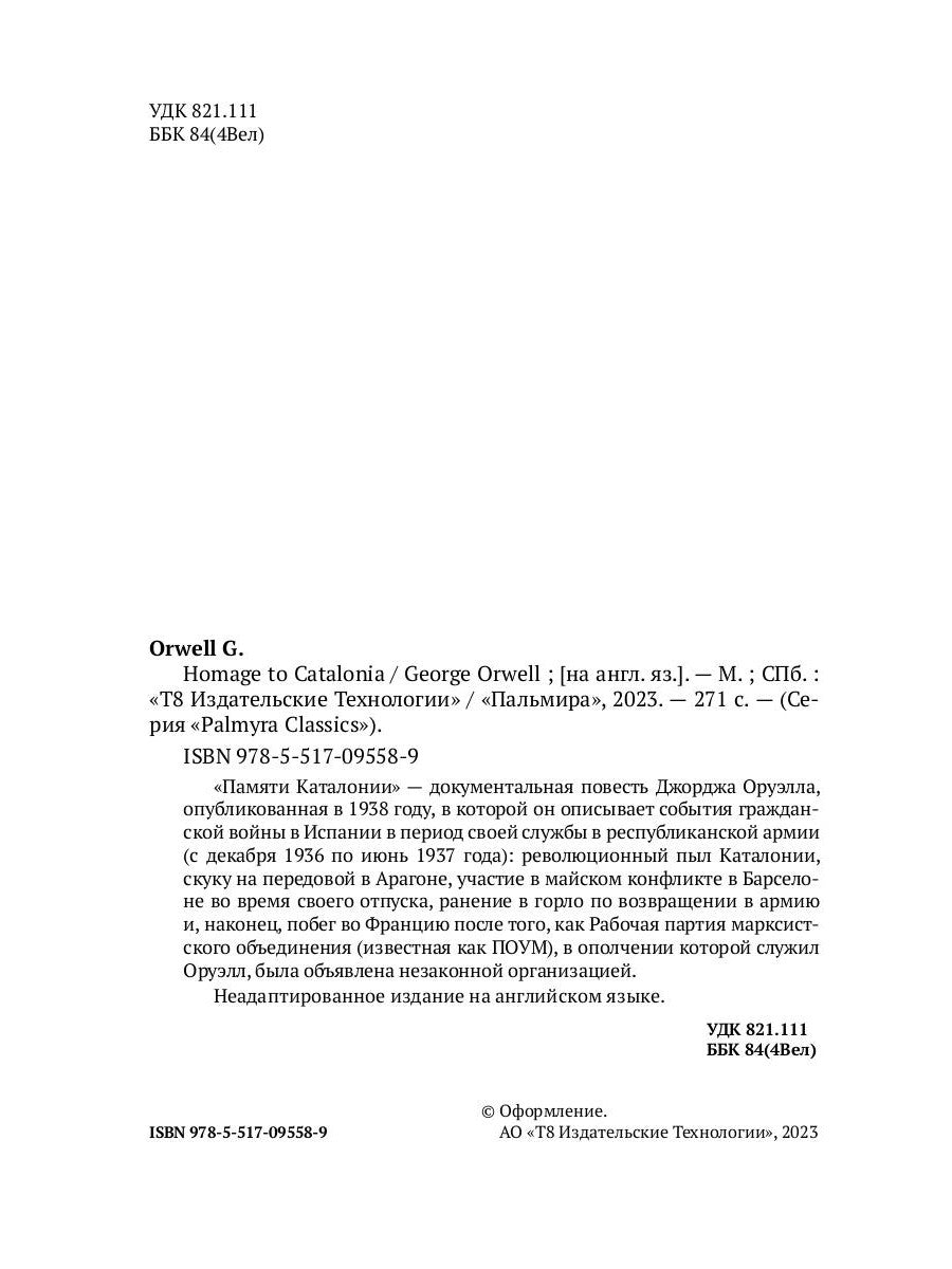 Посвящение Каталонии