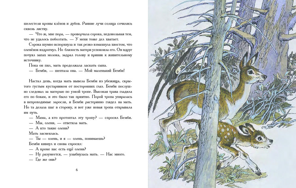 Бемби. Лесная сказка