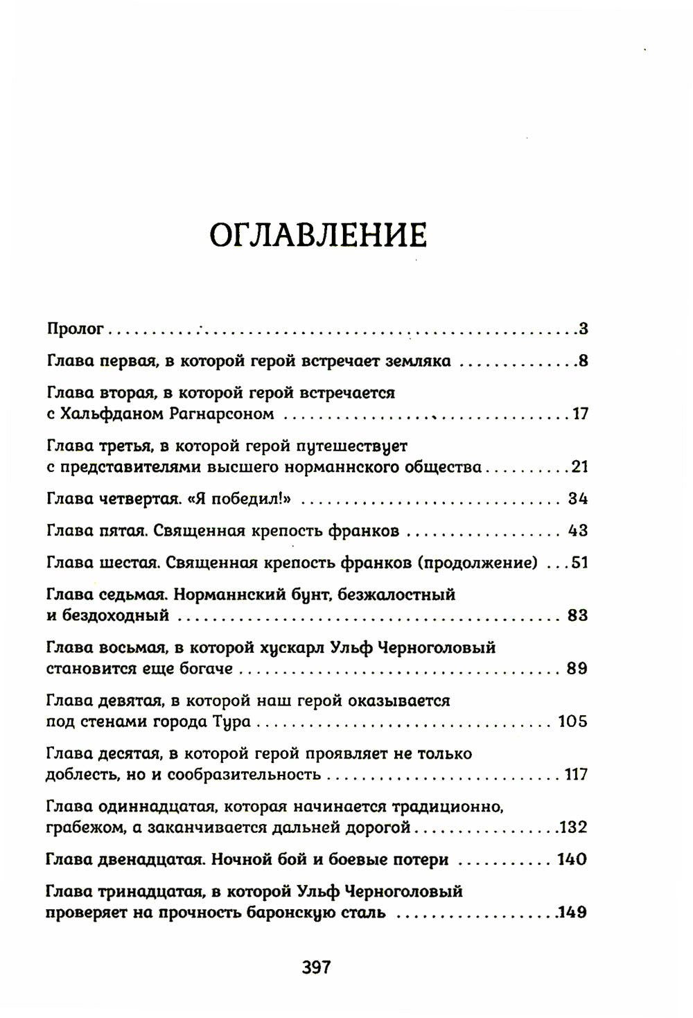 Викинг: кровь Севера