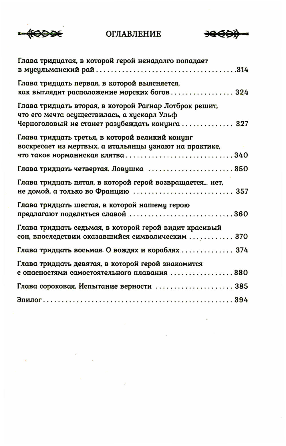 Викинг: кровь Севера