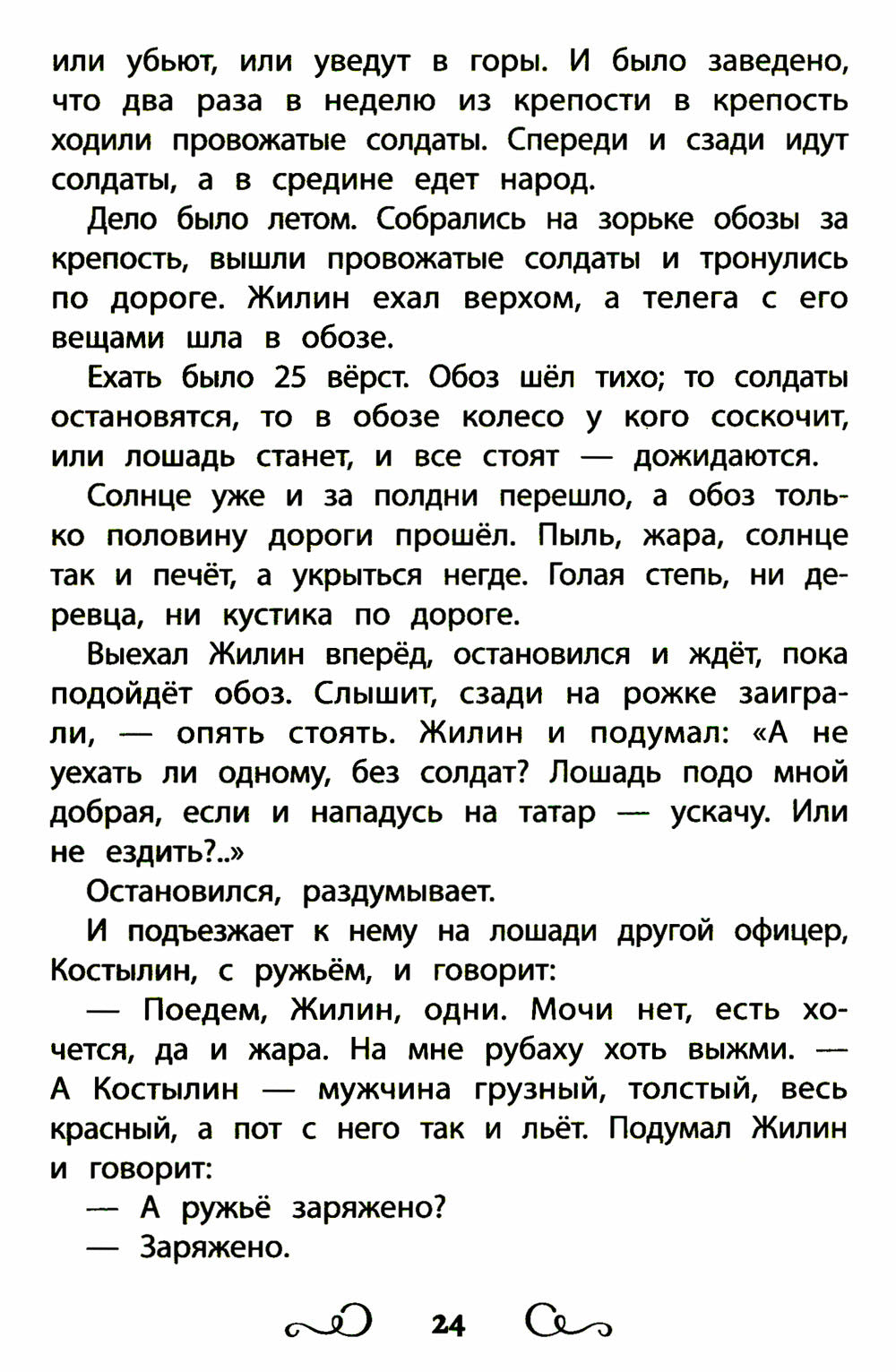 Хрестоматия по чтению: принятие новых приключений: начальная школа: без сокращений