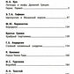 Хрестоматия по чтению: про храбрецов: начальная школа: без сокращений