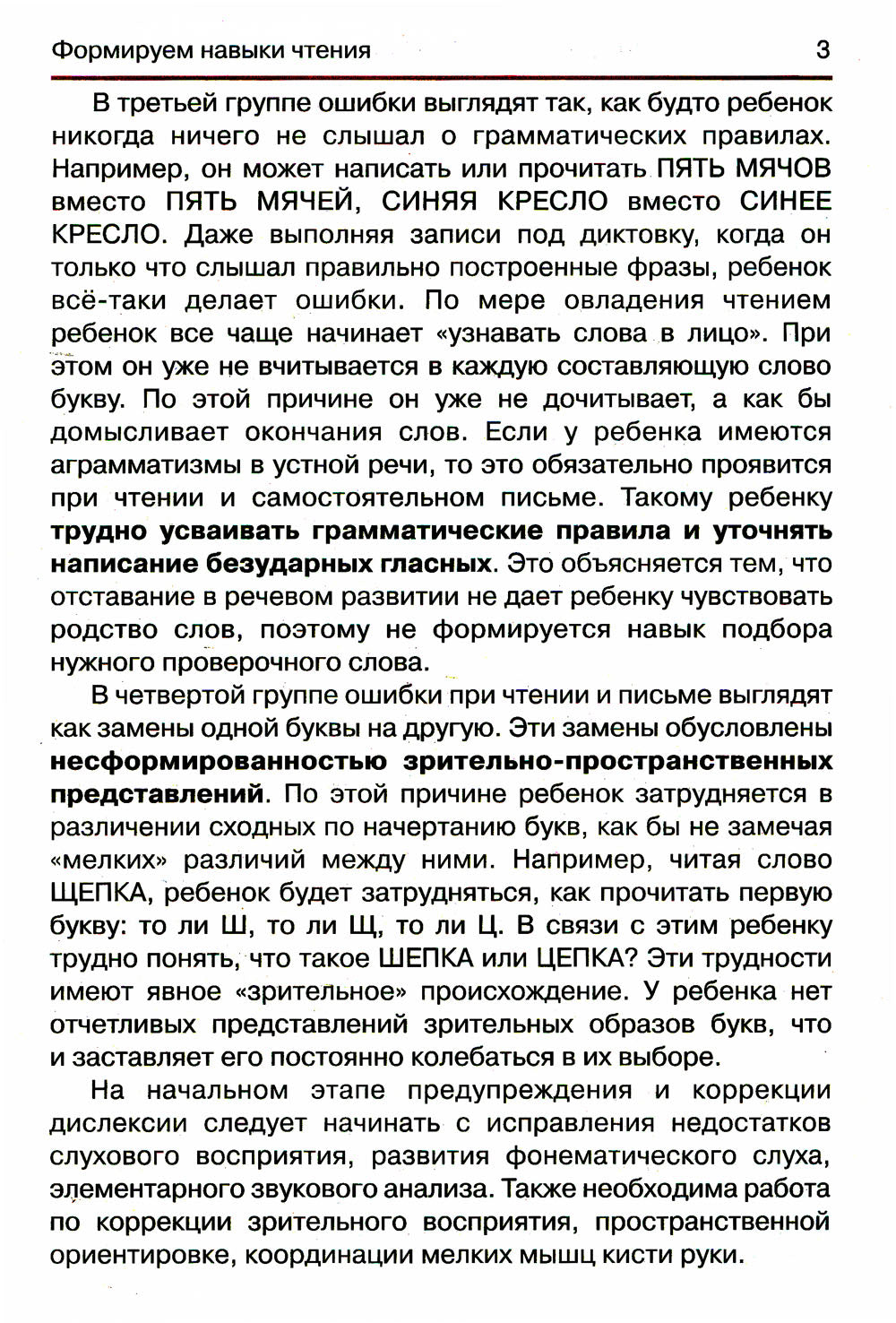 Дислексия, или Почему ребенок плохо читает? 13-е изд