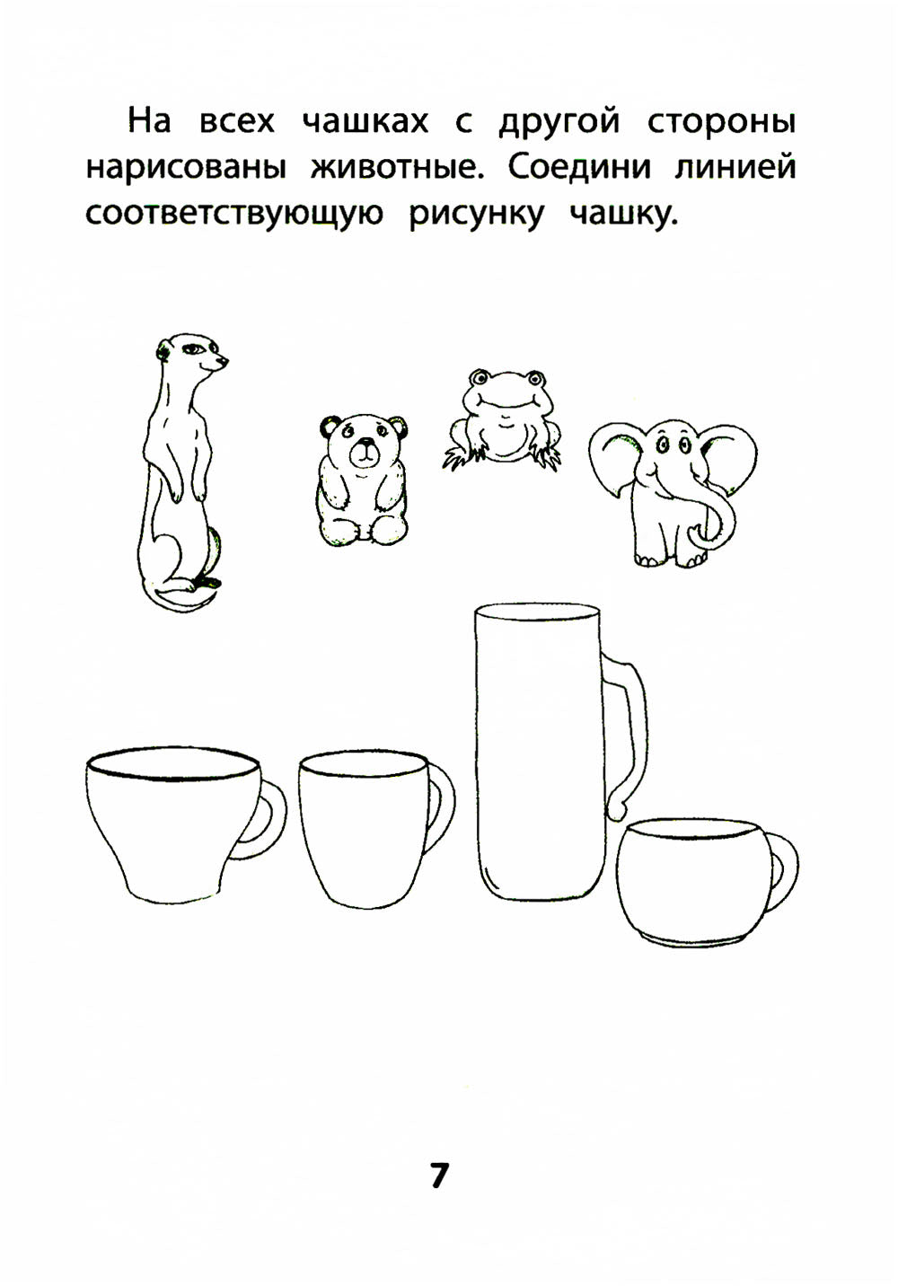 Прятки задом наперед: готовимся к школе. 2-е изд