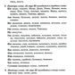 Звуки Ш, Ж, Ч, Щ. Речевой материал для автоматизации и дифференциации звуков у детей 5-7 лет. 3-е изд., испр. и доп
