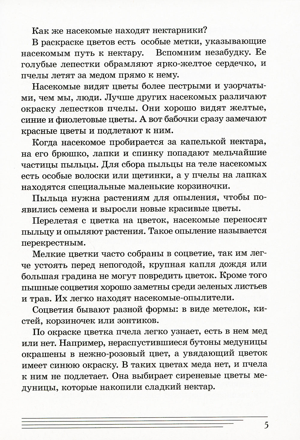 Цветы. Какие они? Книга для воспитателей, гувернеров и родителей
