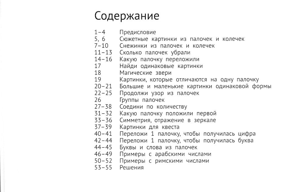 Задачи со спичками и счетными палочками. Детям 6-8 лет
