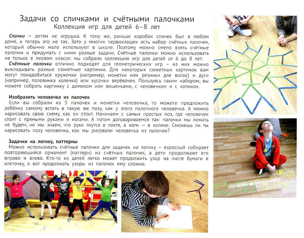 Задачи со спичками и счетными палочками. Детям 6-8 лет