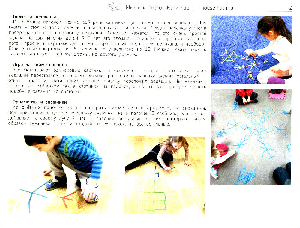 Задачи со спичками и счетными палочками. Детям 6-8 лет