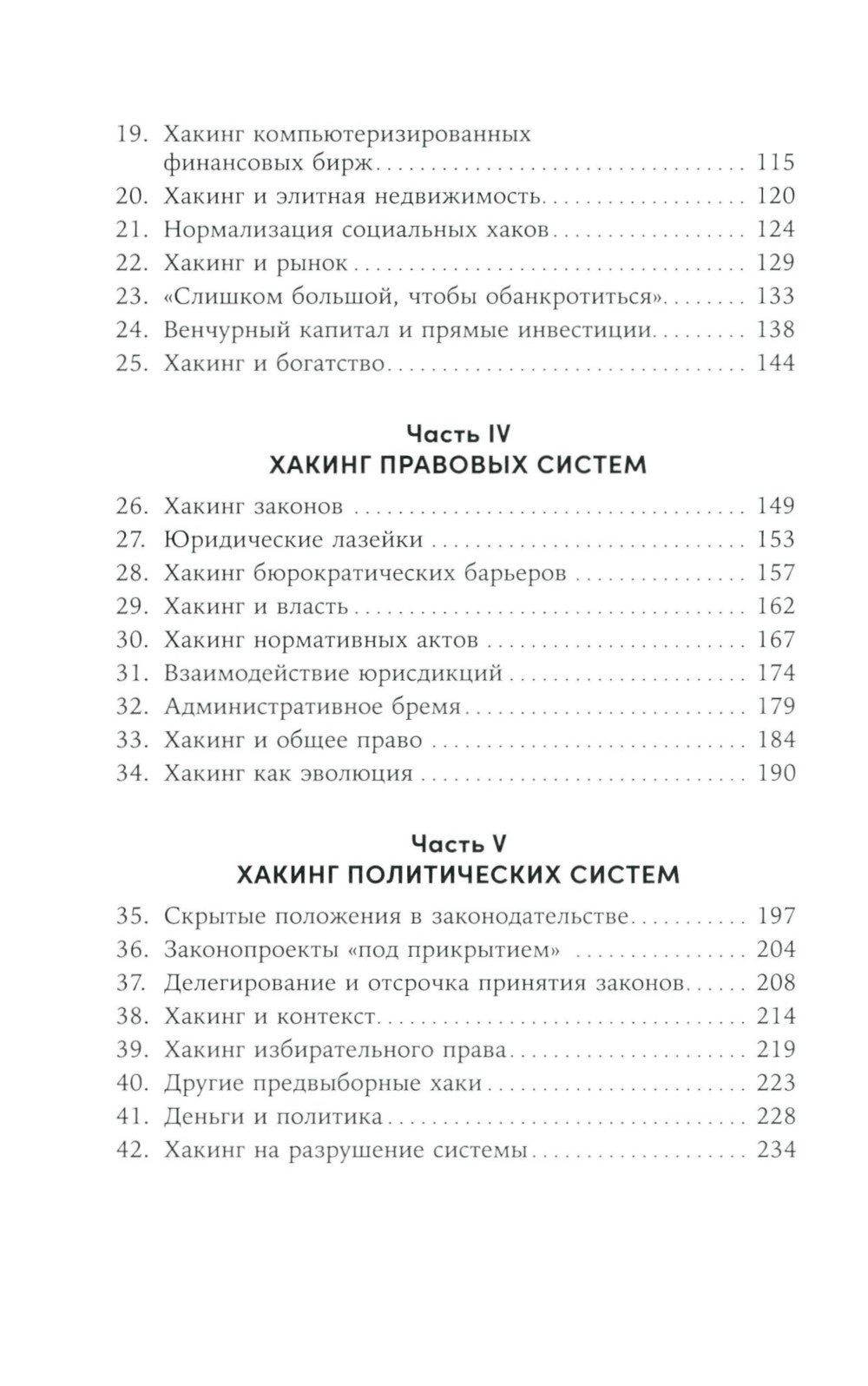 Взломать все: Как сильный мир использует уязвимости систем в своих алгоритмах
