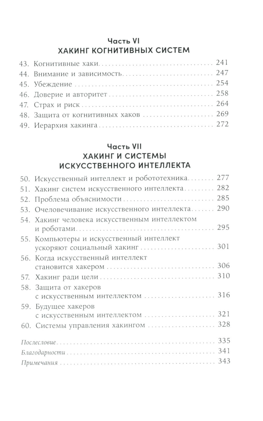 Взломать все: Как сильный мир использует уязвимости систем в своих алгоритмах