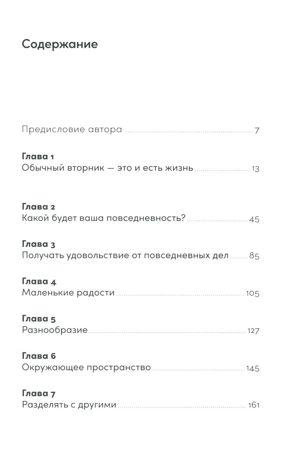 Обычный вторник: Как полюбить будни и находить радость в каждый день