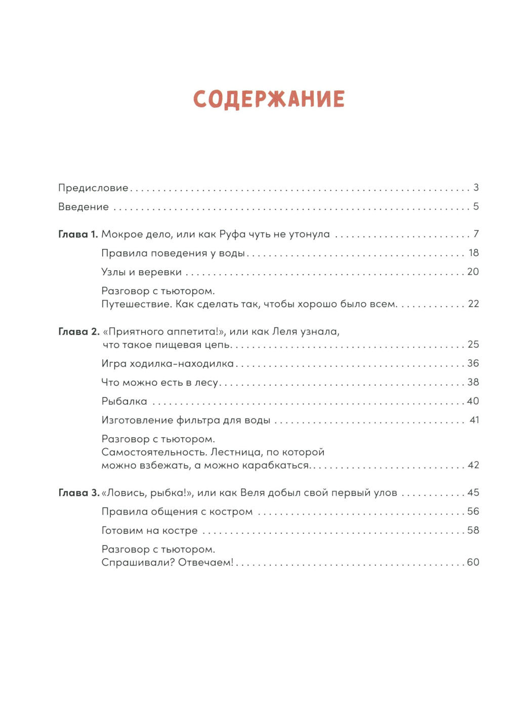 Большой поход. Приключения на озере