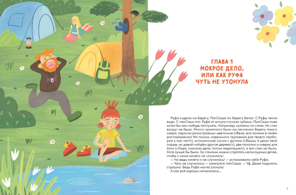 Большой поход. Приключения на озере