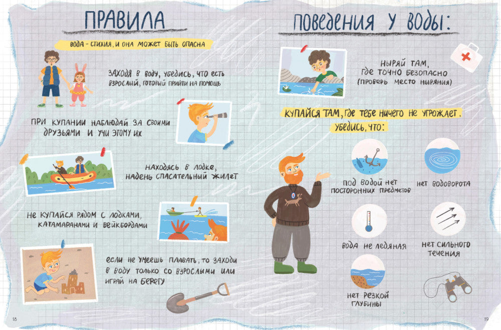 Большой поход. Приключения на озере