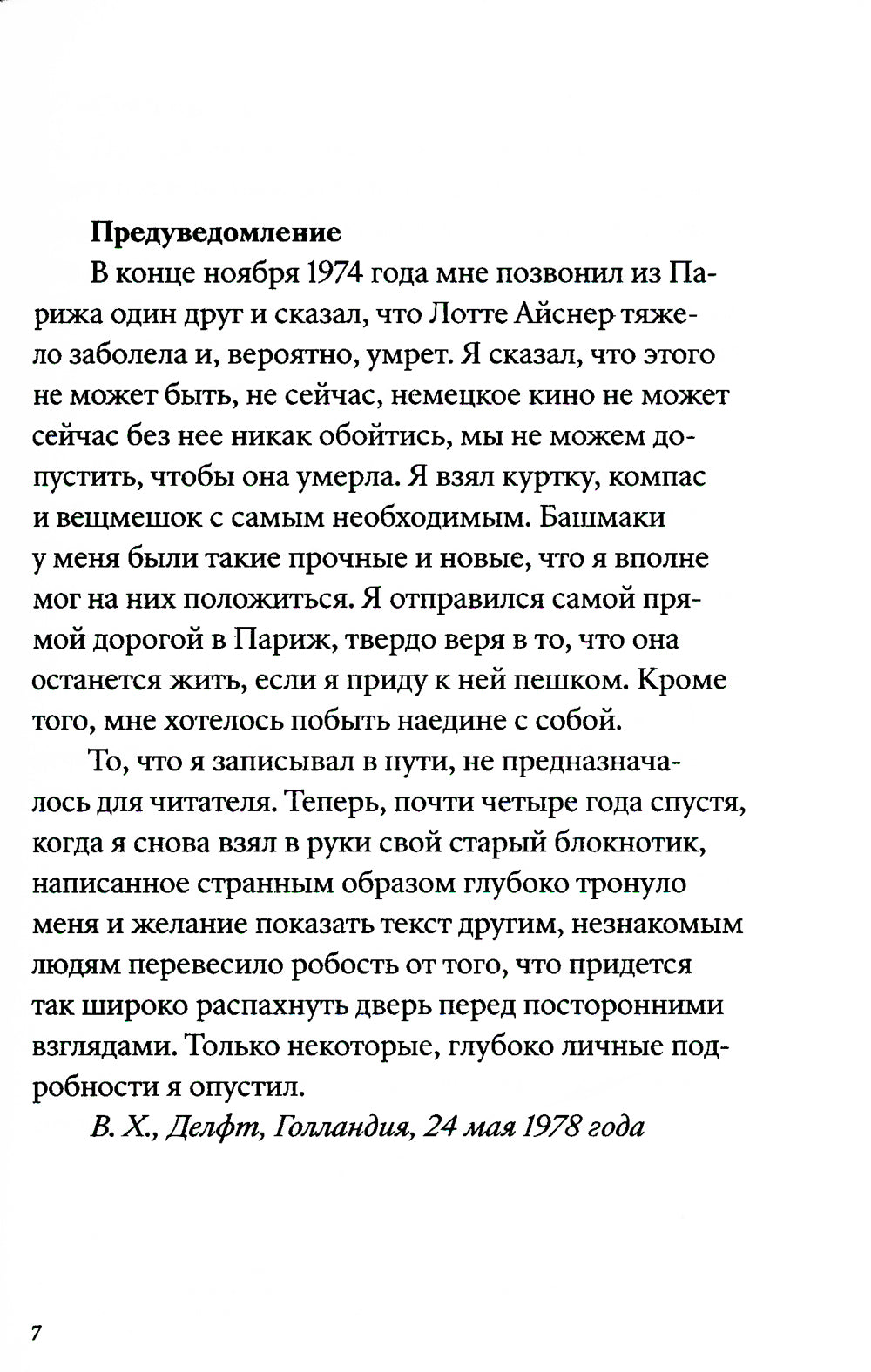 О хождении во льдах