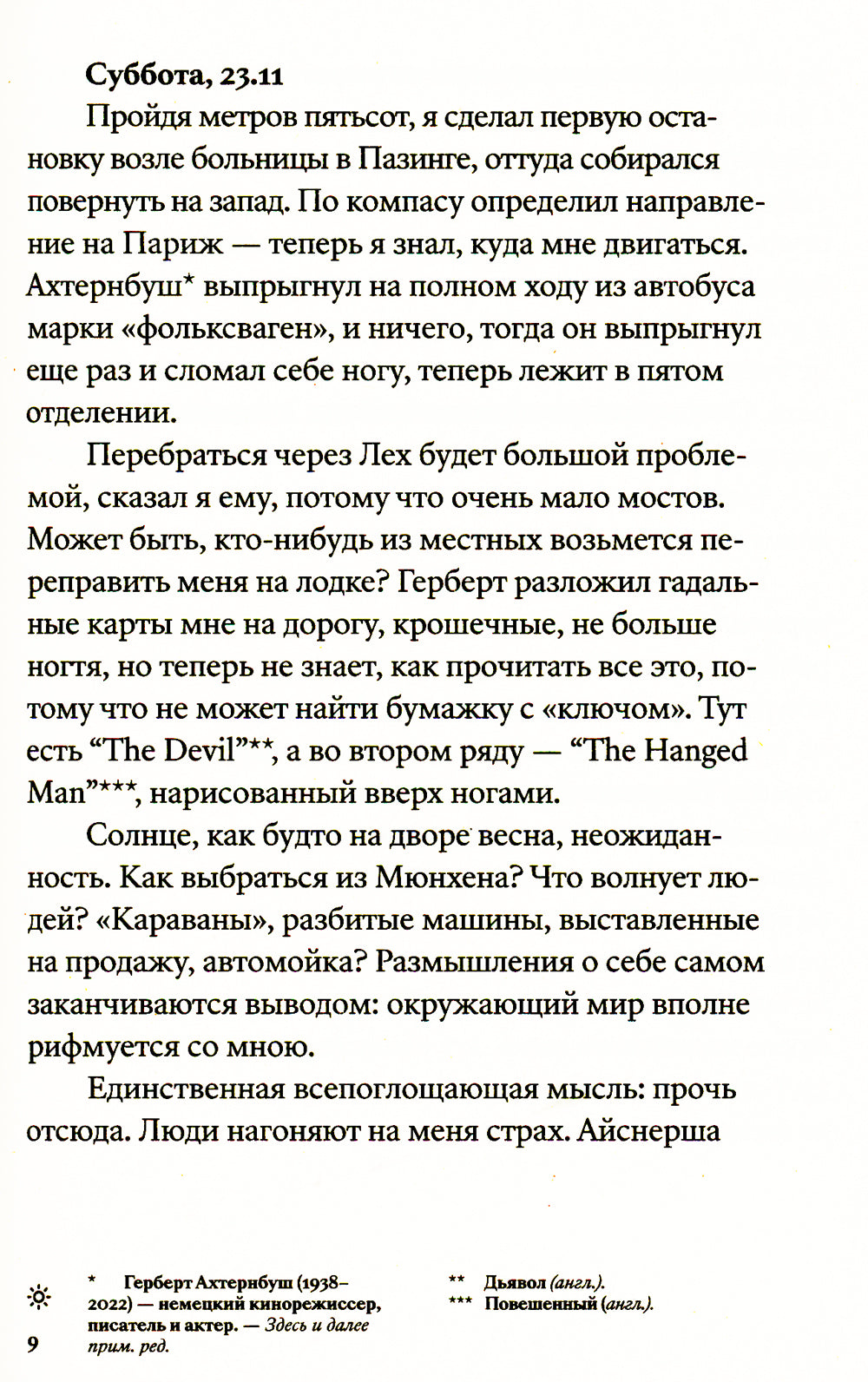 О хождении во льдах