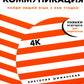 Коммуникация: Найди общий язык с кем угодно