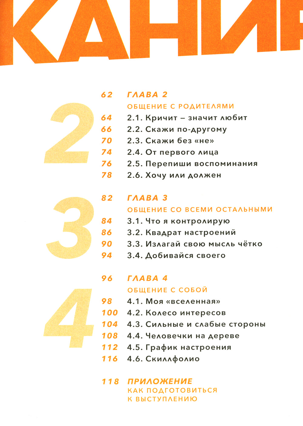 Коммуникация: Найди общий язык с кем угодно