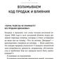 Метод волка с Уолл-стрит: Откровения лучших продавцов в мире