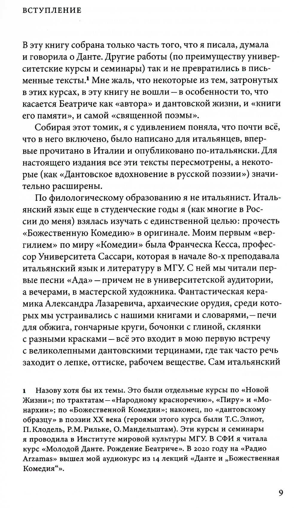 Мудрость Надежды и другие разговоры о Данте. 2-е изд