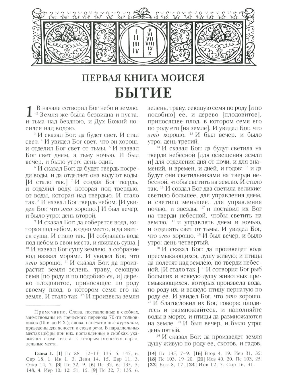 Библия. Книги Священного Писания Ветхого и Нового Завета