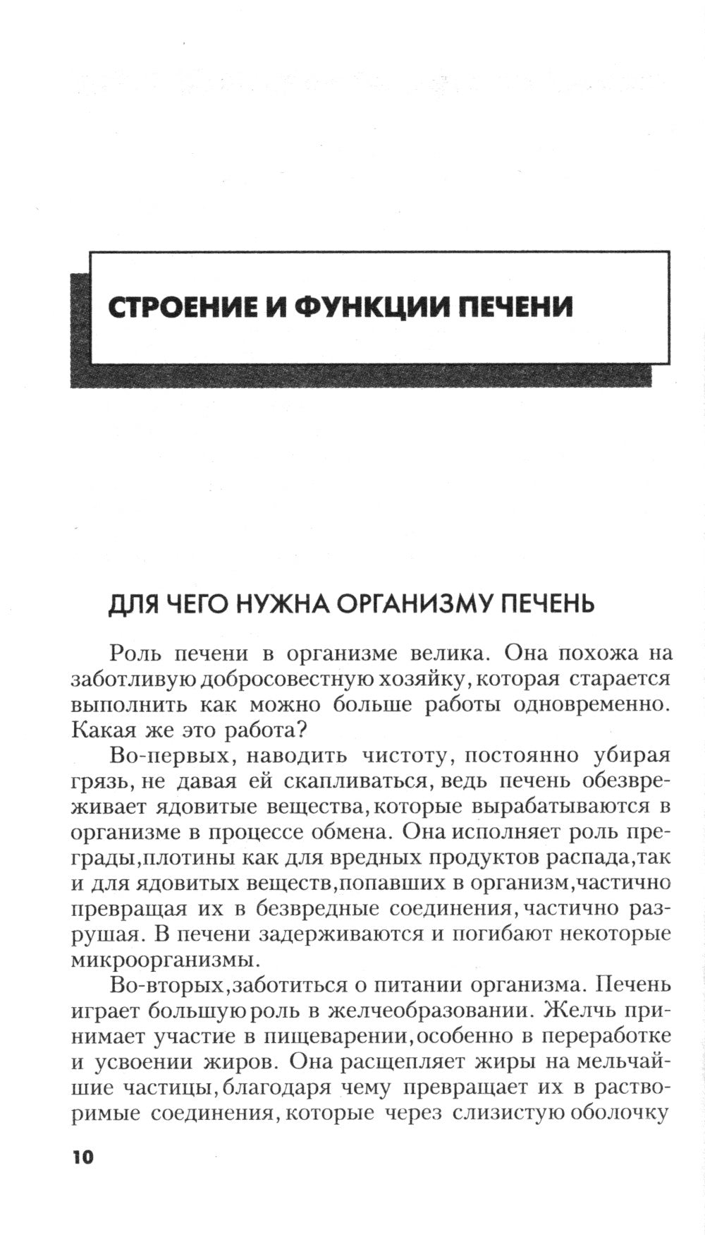 Болезни печени. Самые эффективные методы лечения. 8-е изд