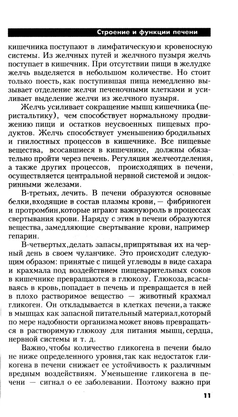 Болезни печени. Самые эффективные методы лечения. 8-е изд