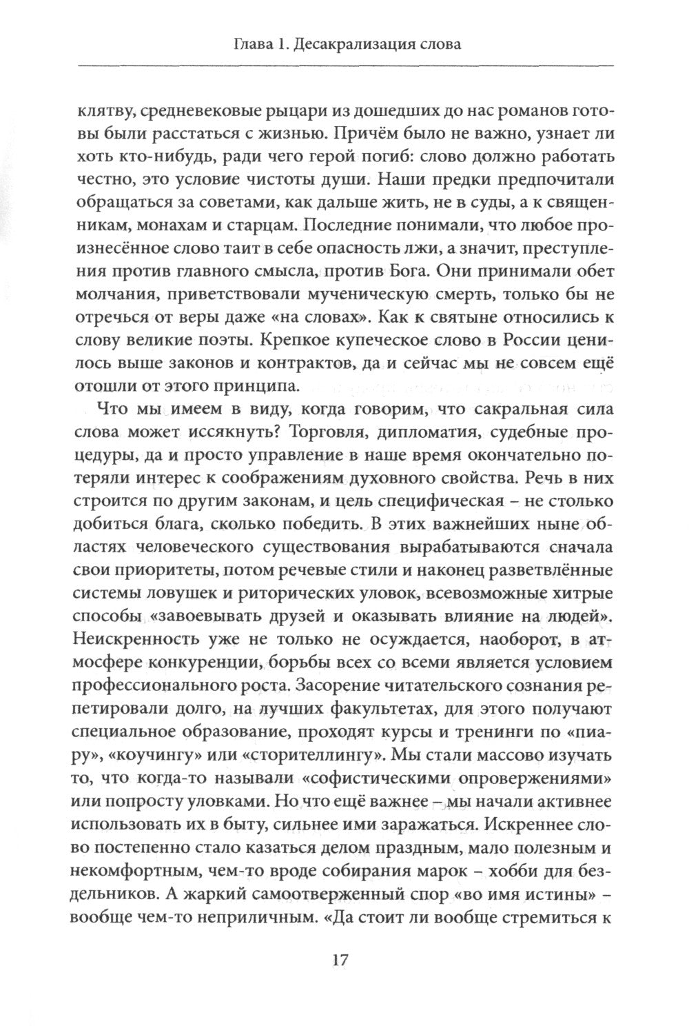 Страсти Запада и мы