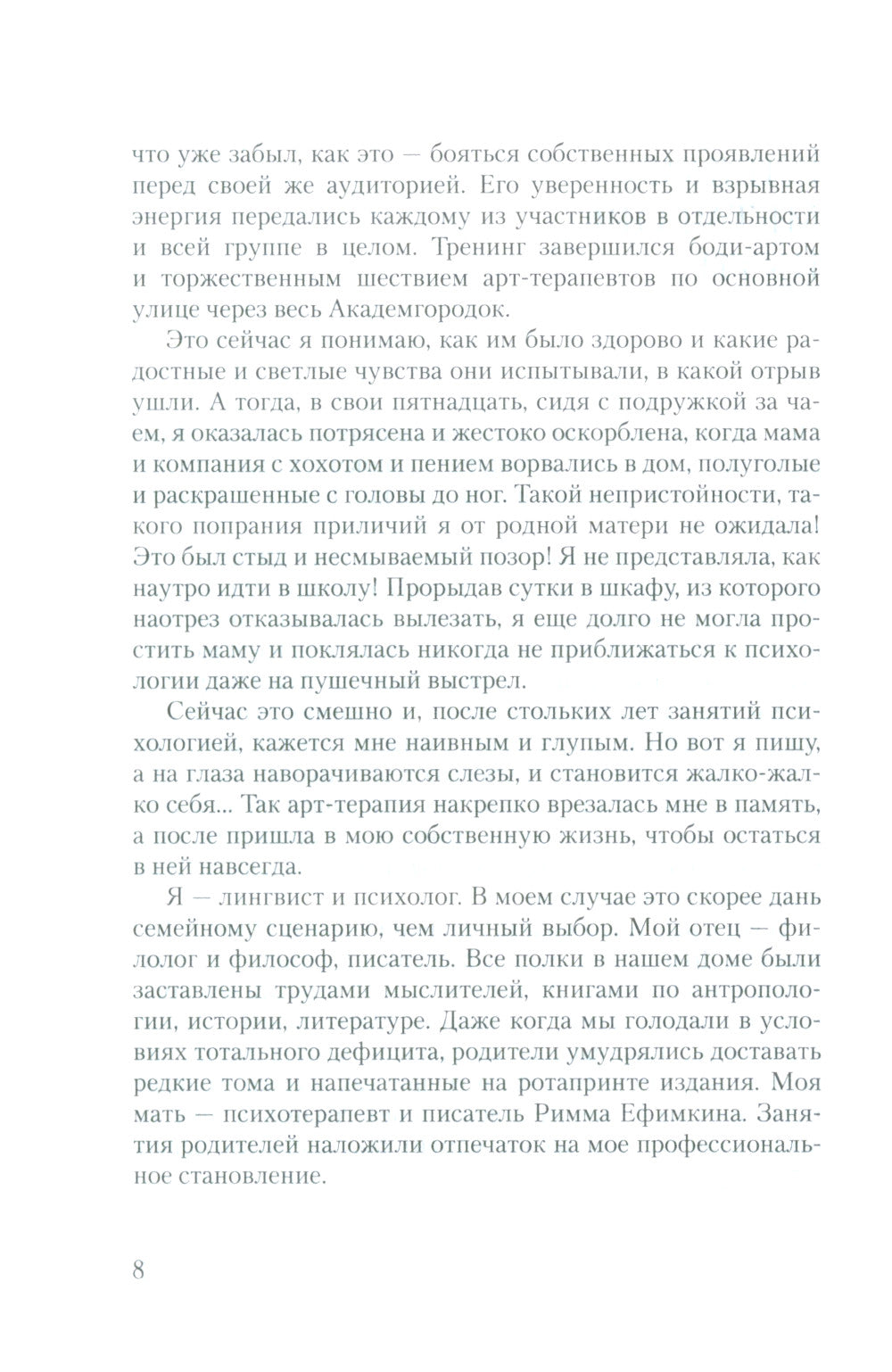 Гадание на реальности. Азбука ART-терапии