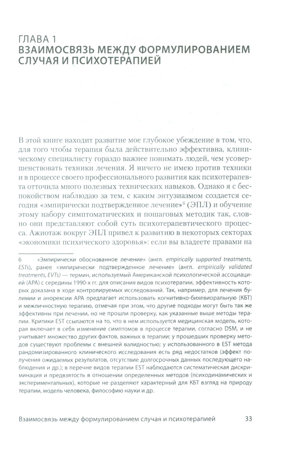 Formulation psychoanalytique