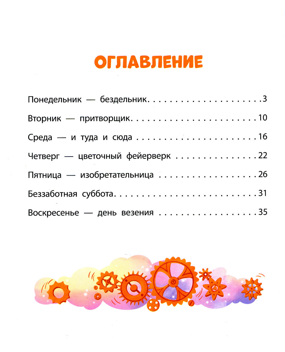 Неделькины рассказы