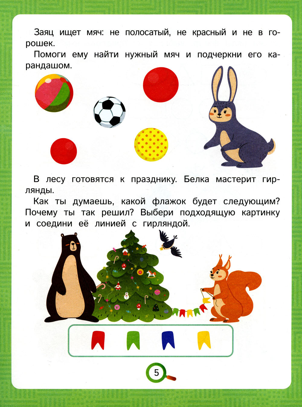 Это что? Реши головоломки