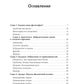 Десять минут философии. От буддизма к стоицизму, Конфуцию и Аристотелю - квинтэссенция мудрости от элегантных мыслителей в истории