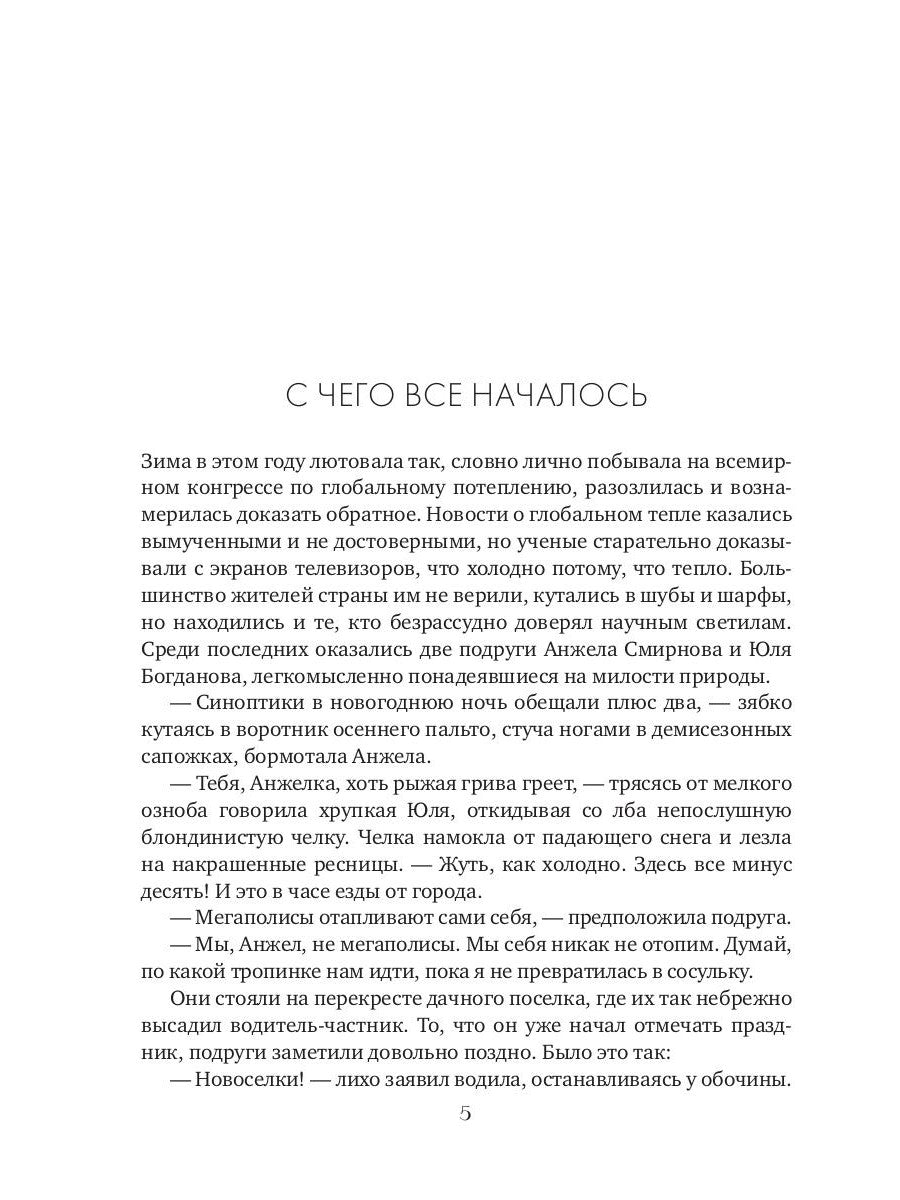 Давай поженимся!