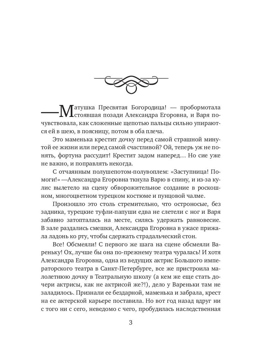 Ослепленная солнцем