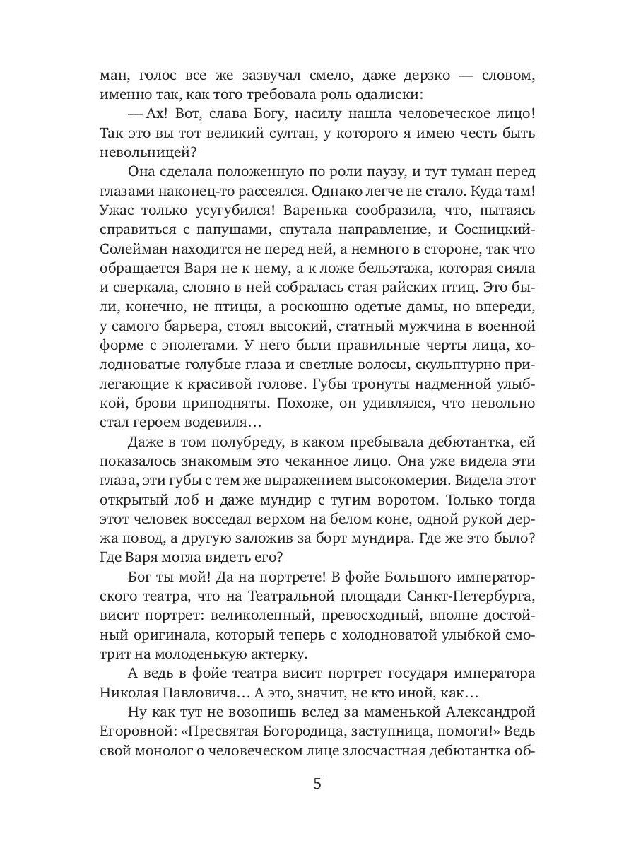 Ослепленная солнцем