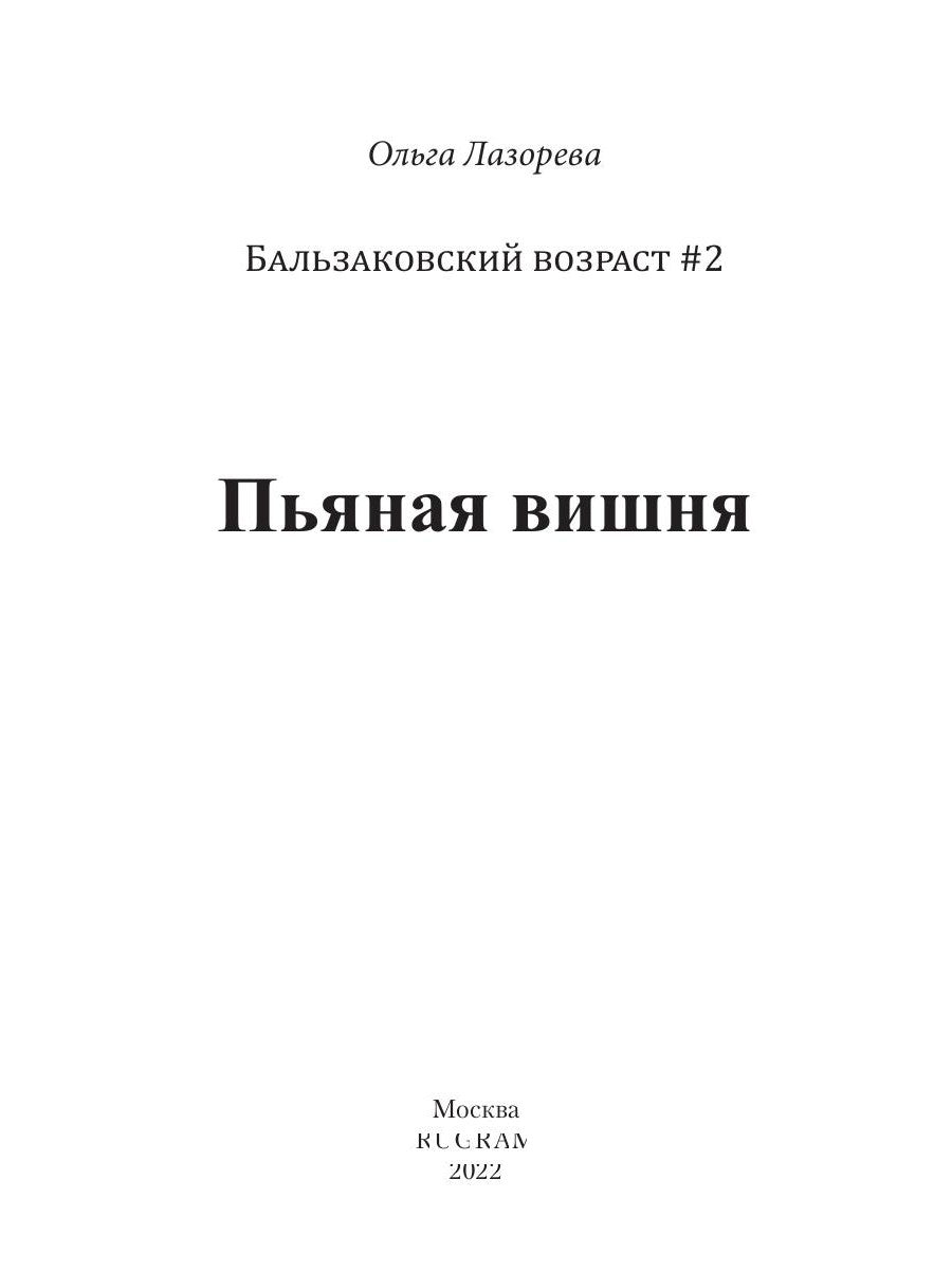 Пьяная вишня