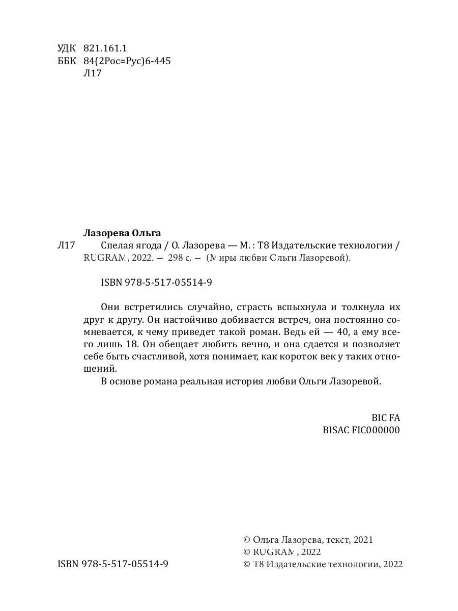 Спелая ягода