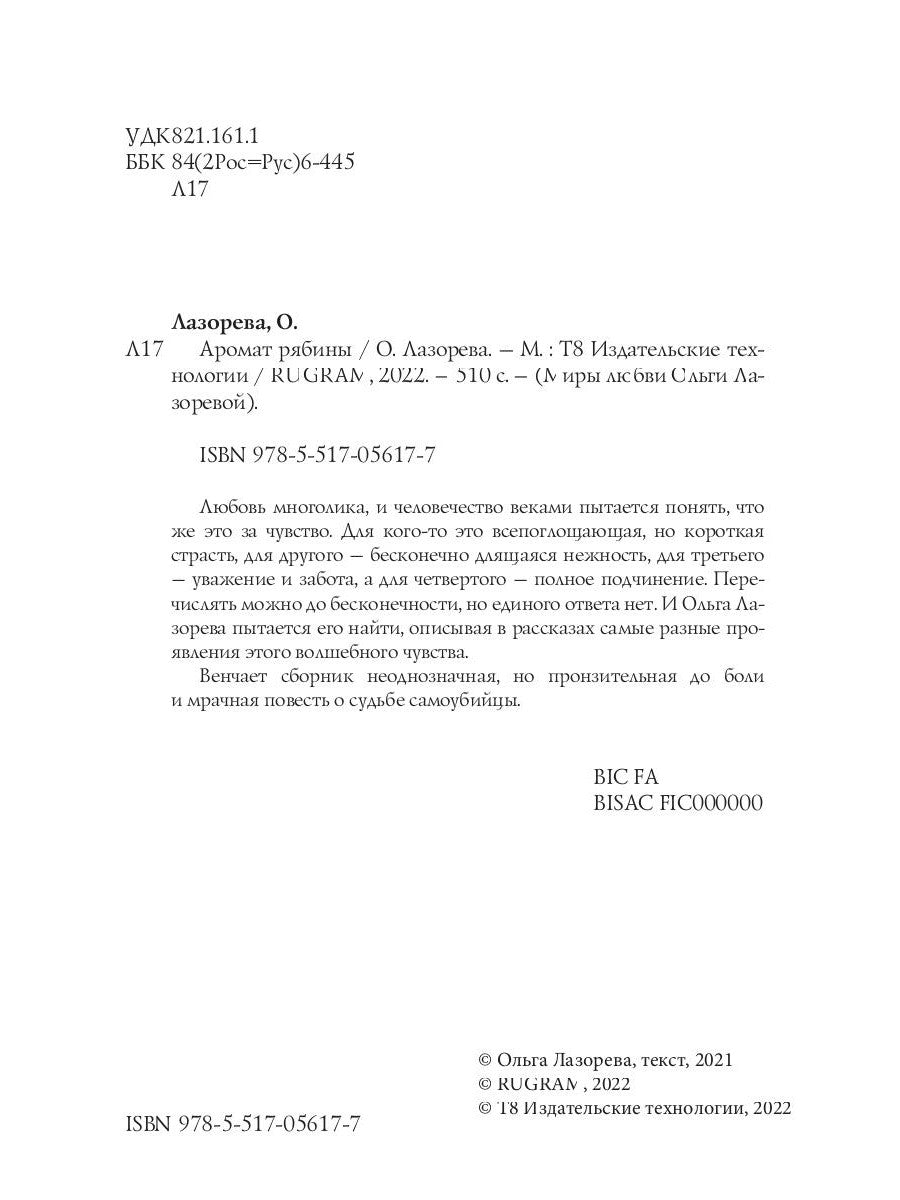 Аромат рябины