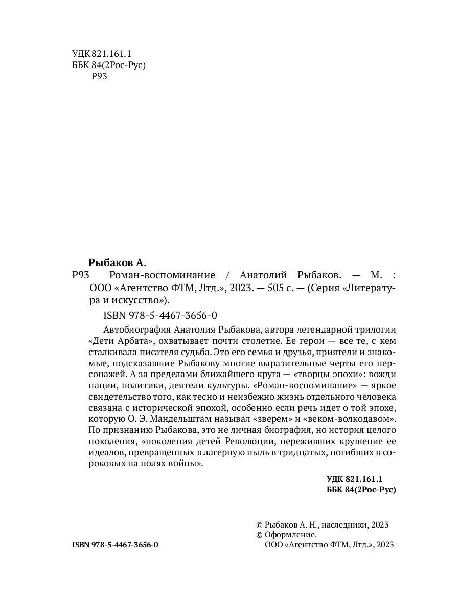 Роман-воспоминание