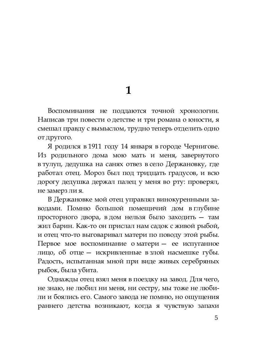 Роман-воспоминание