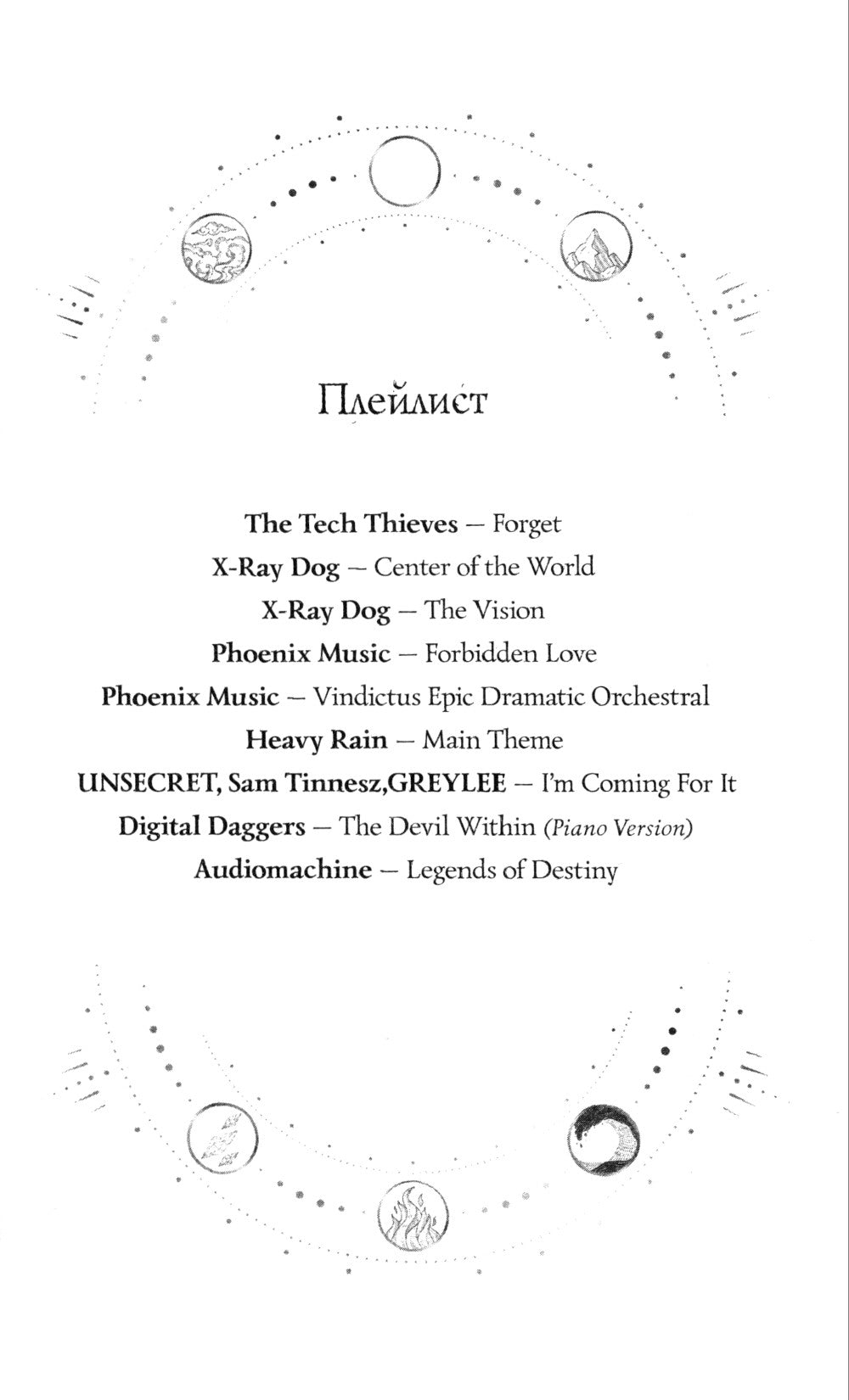 Ритуал Кровавой Луны