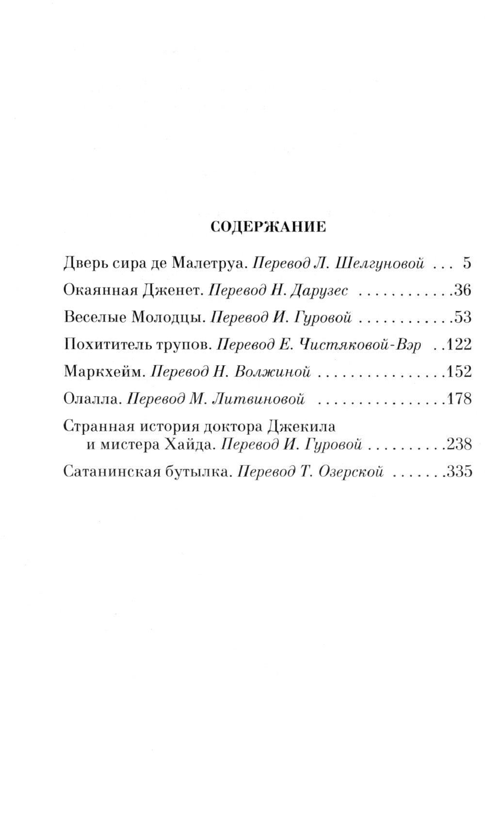 L'histoire de l'histoire du docteur Djekila et de Mister Haïda. И другие рассказы