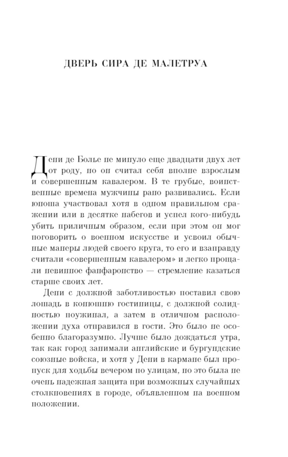 L'histoire de l'histoire du docteur Djekila et de Mister Haïda. И другие рассказы