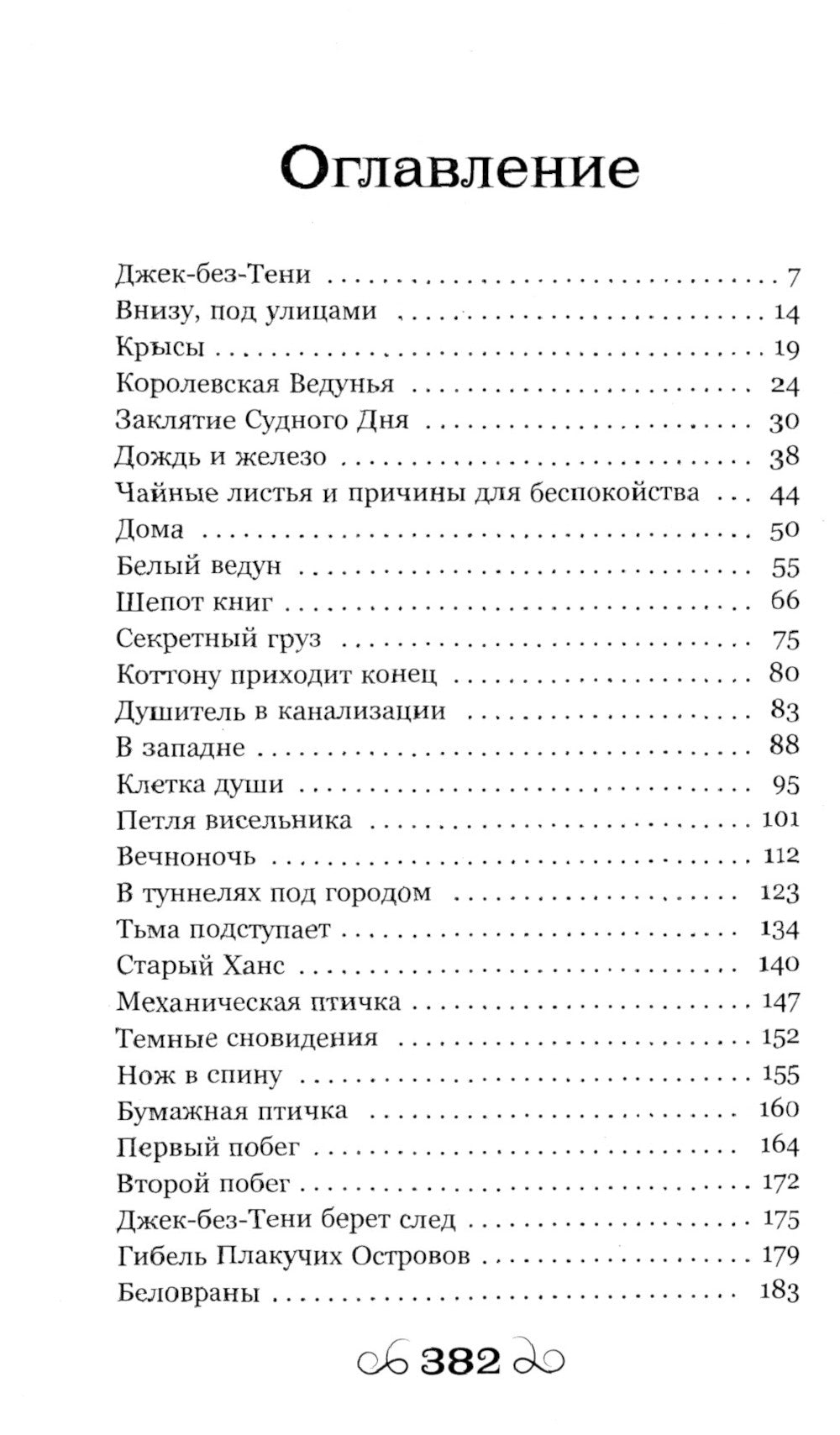 Тот, кто не отбрасывает тени
