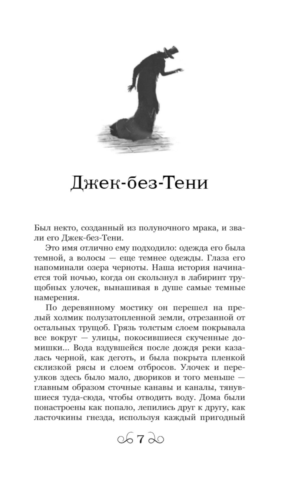 Тот, кто не отбрасывает тени