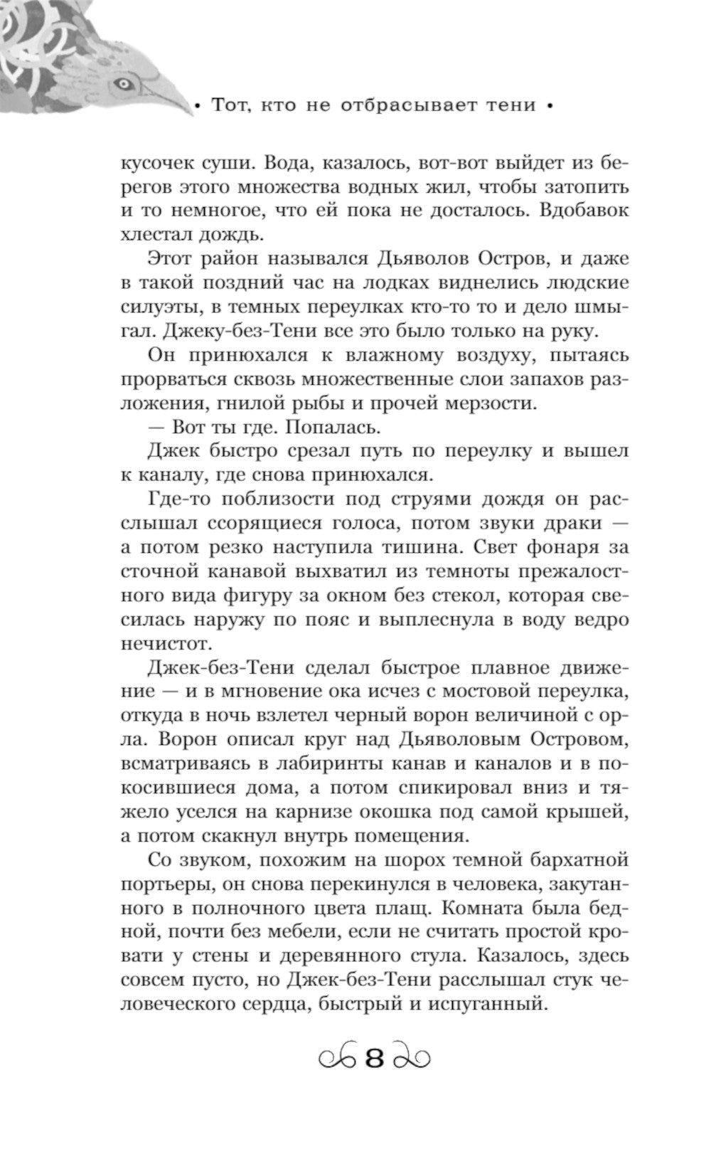 Тот, кто не отбрасывает тени