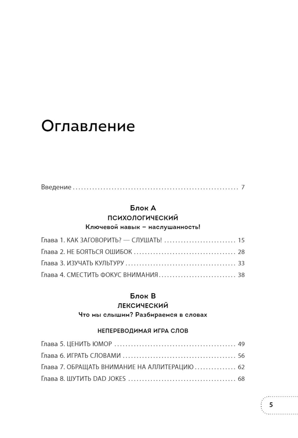 Хватит тупить - пора говорить на английском! Как преодолеть языковой барьер за 30 минут в день
